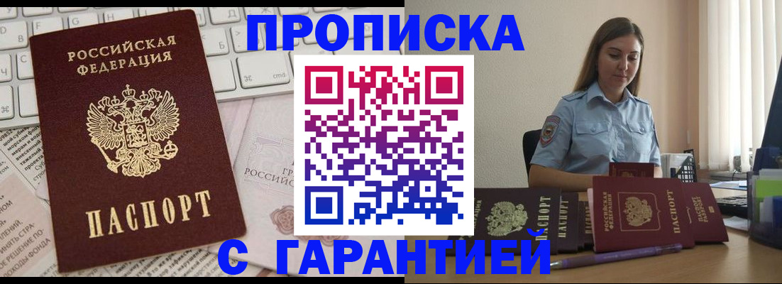 прописка для работы в Лянторе