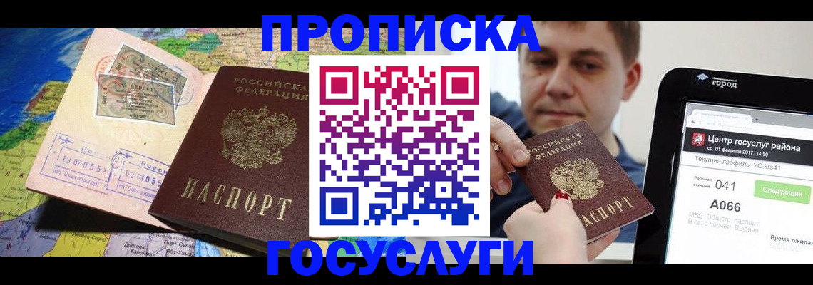 временная регистрация для всех в Лянторе